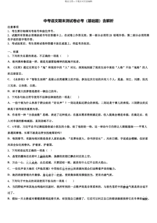 北京市朝阳区中考一模语文试题含解析