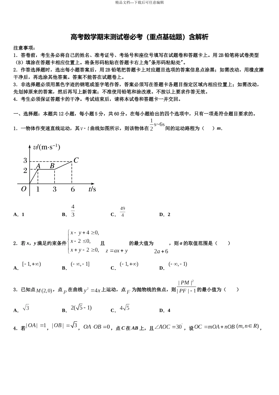 北京市朝阳区人大附中高考冲刺模拟数学试题含解析_第1页