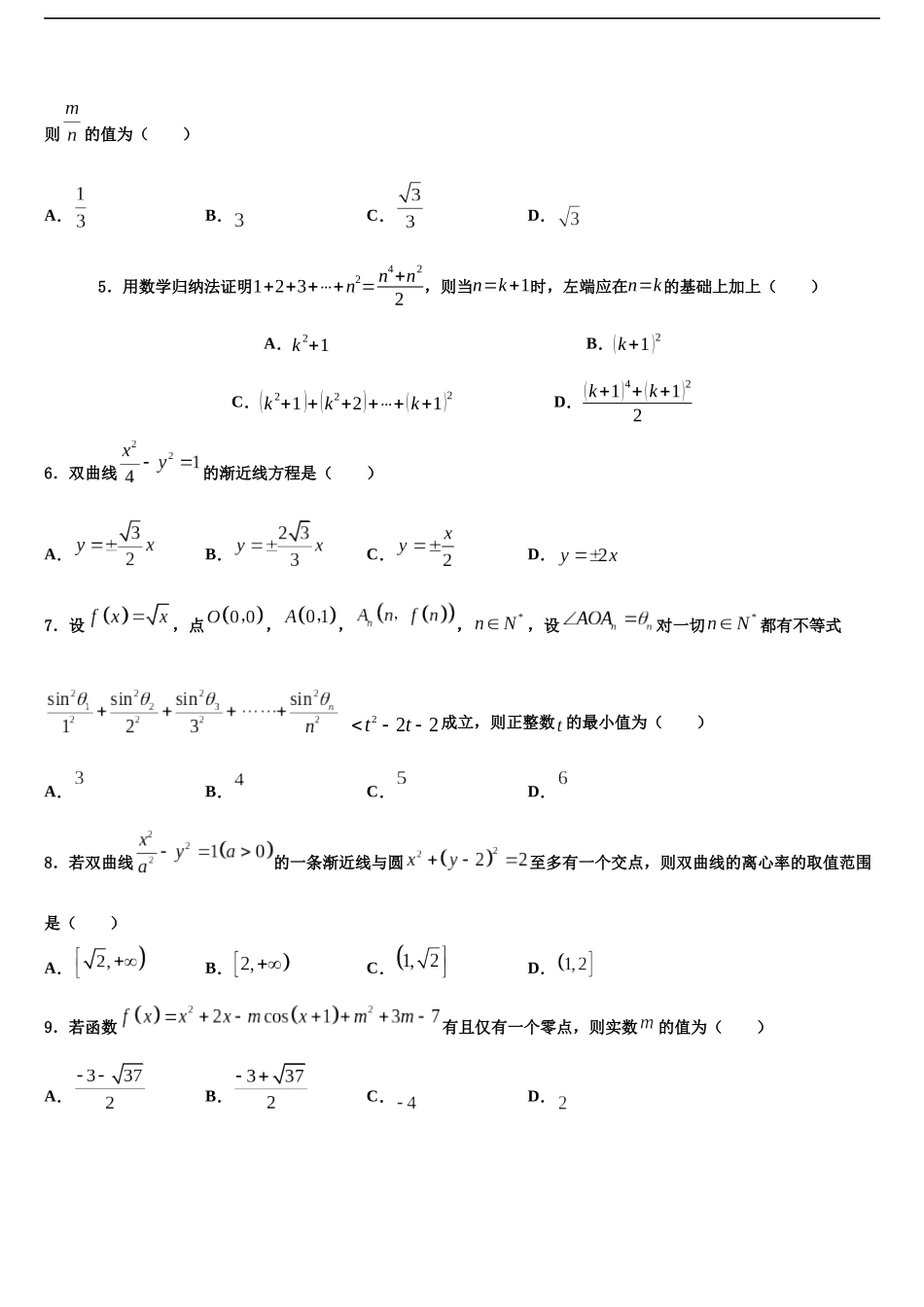 北京市朝阳区人大附中高考冲刺模拟数学试题含解析_第2页