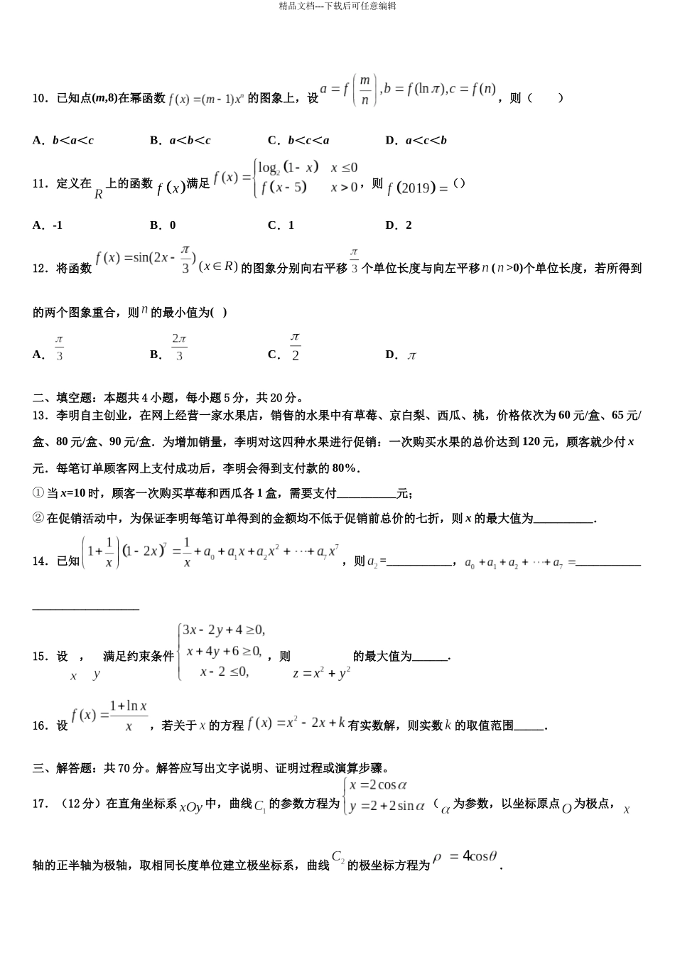 北京市朝阳区人大附中高考冲刺模拟数学试题含解析_第3页
