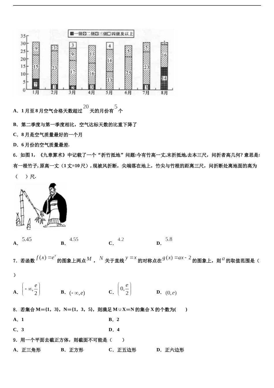 北京市朝阳区北京八十中学高三第三次模拟考试数学试卷含解析_第2页