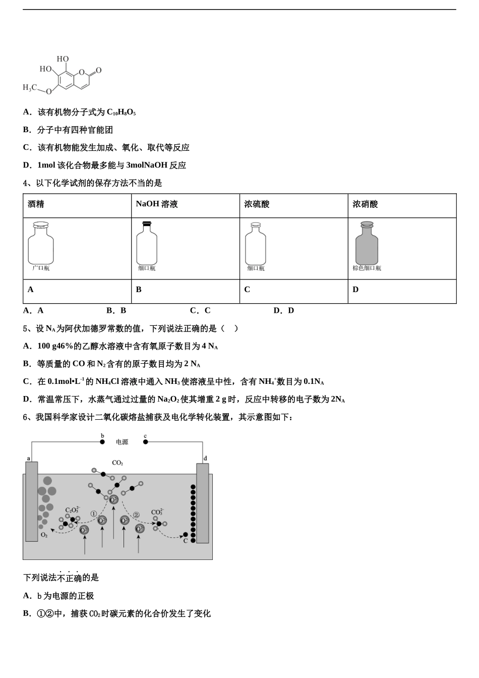 北京市朝阳区北京八十中学高考化学三模试卷含解析_第2页