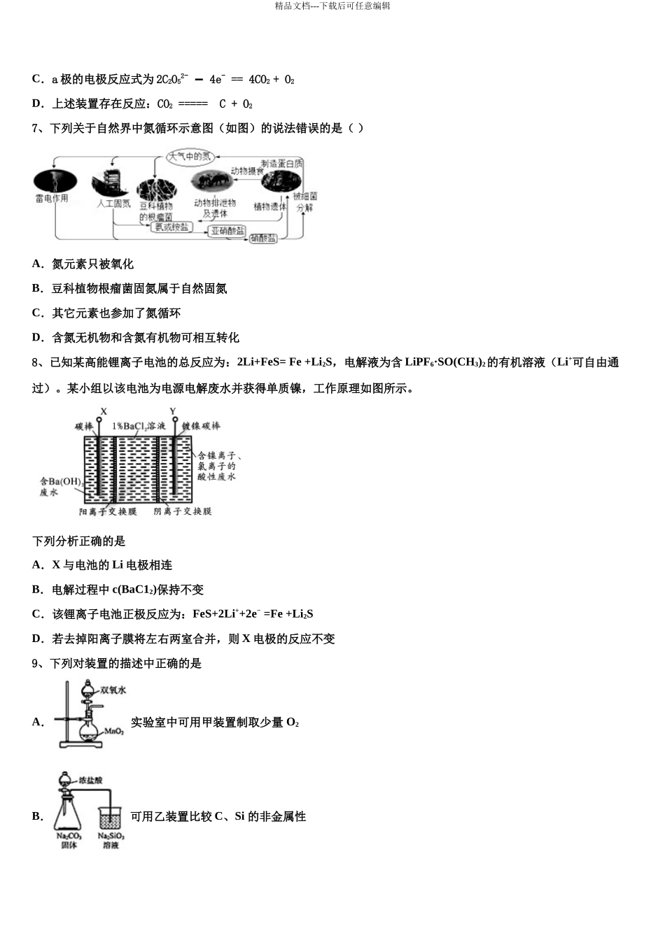 北京市朝阳区北京八十中学高考化学三模试卷含解析_第3页