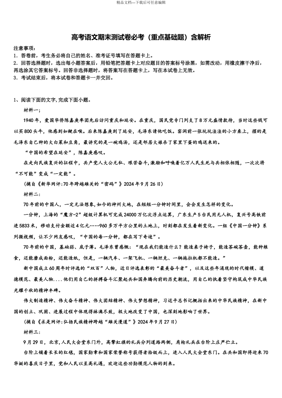 北京市朝阳区力迈国际学校高三下学期联合考试语文试题含解析_第1页