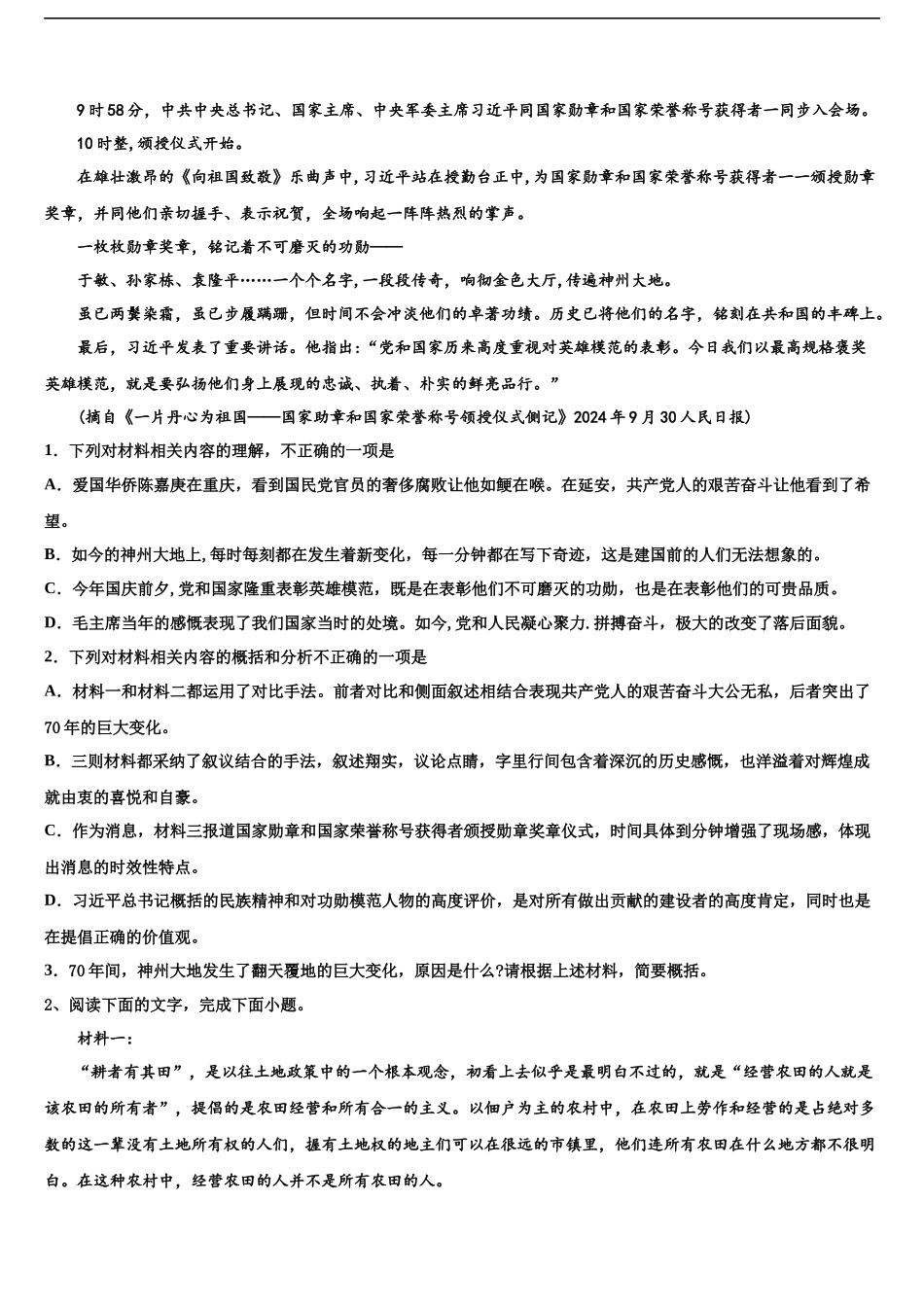 北京市朝阳区力迈国际学校高三下学期联合考试语文试题含解析_第2页