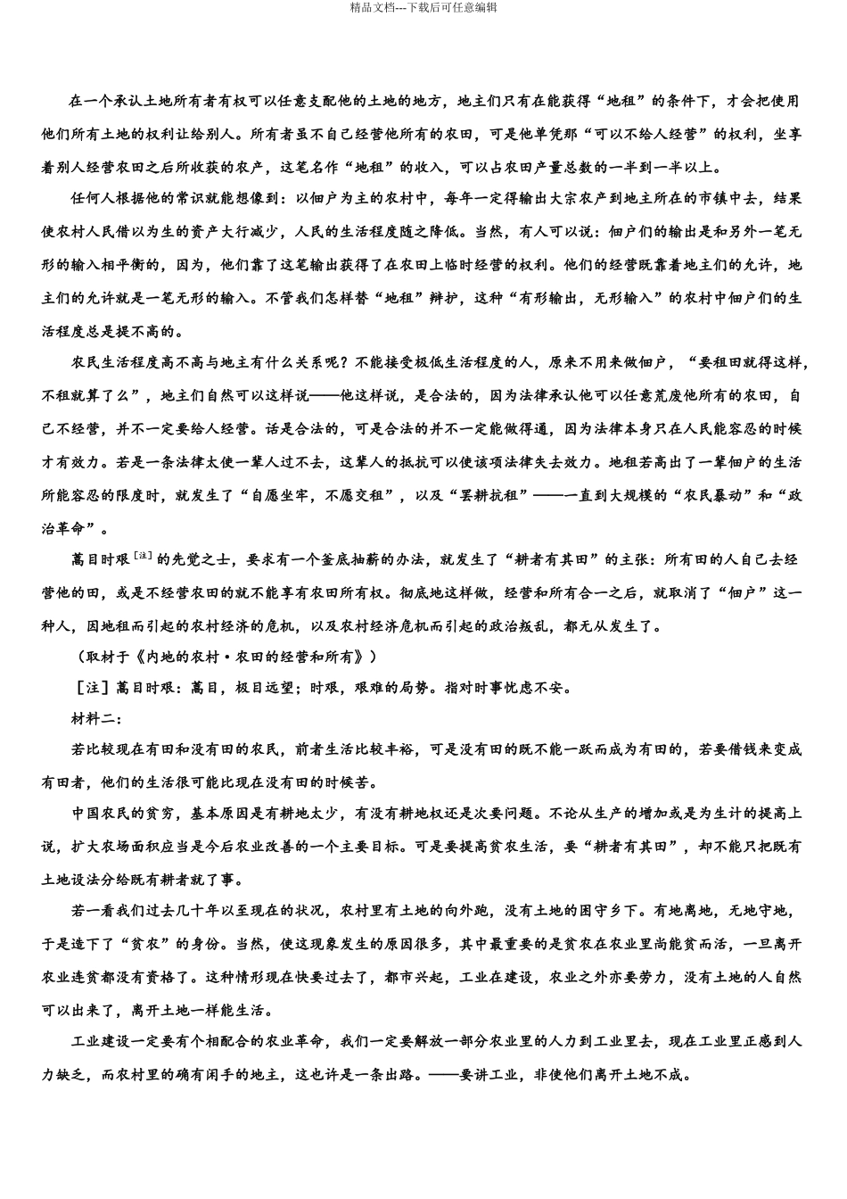 北京市朝阳区力迈国际学校高三下学期联合考试语文试题含解析_第3页