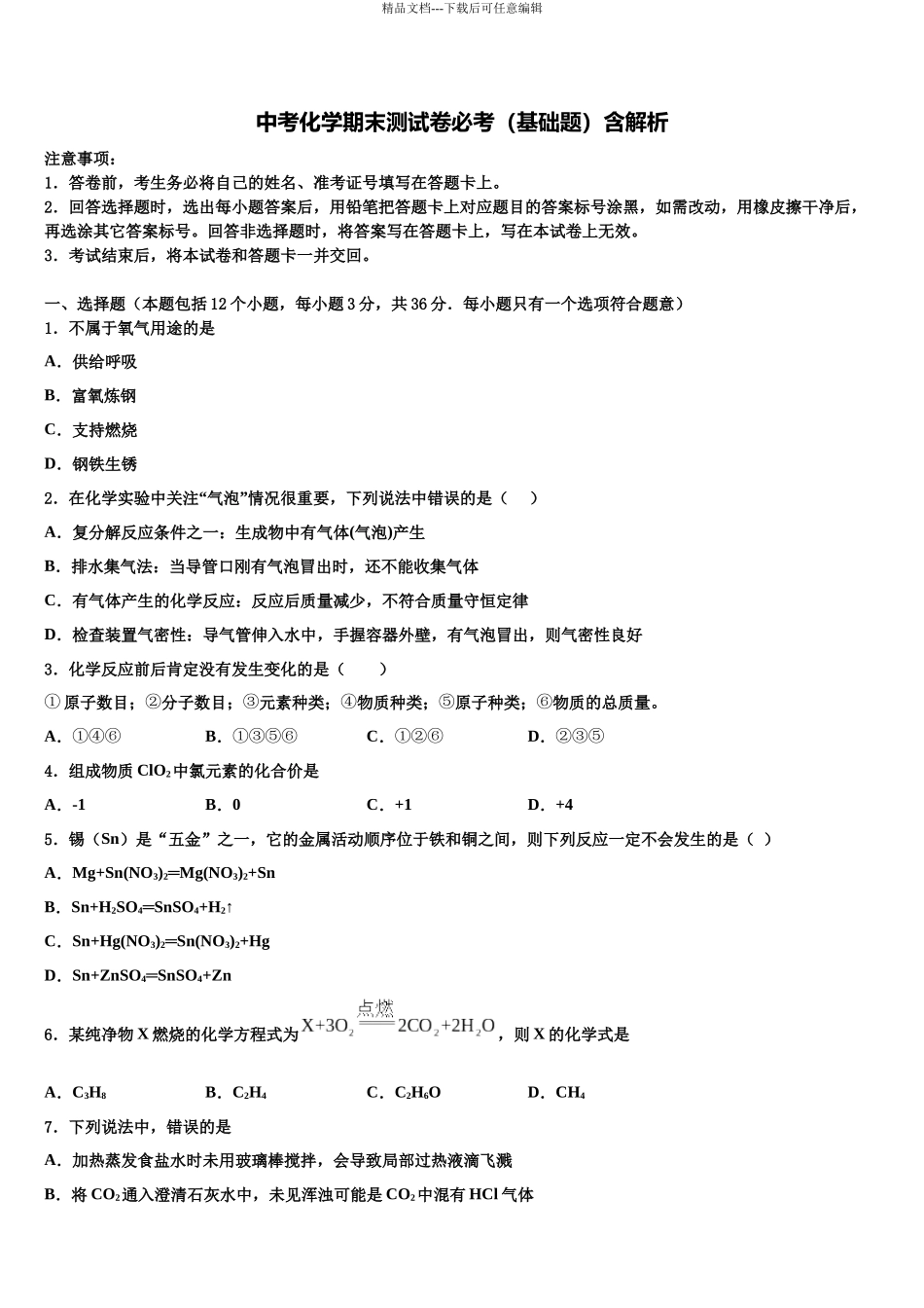 北京市楼梓庄中学中考一模化学试题含解析_第1页