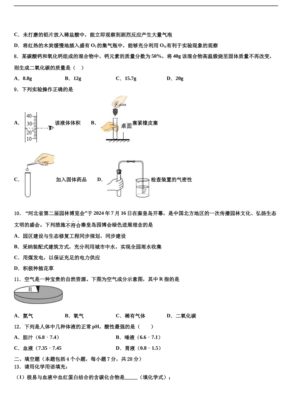 北京市楼梓庄中学中考一模化学试题含解析_第2页