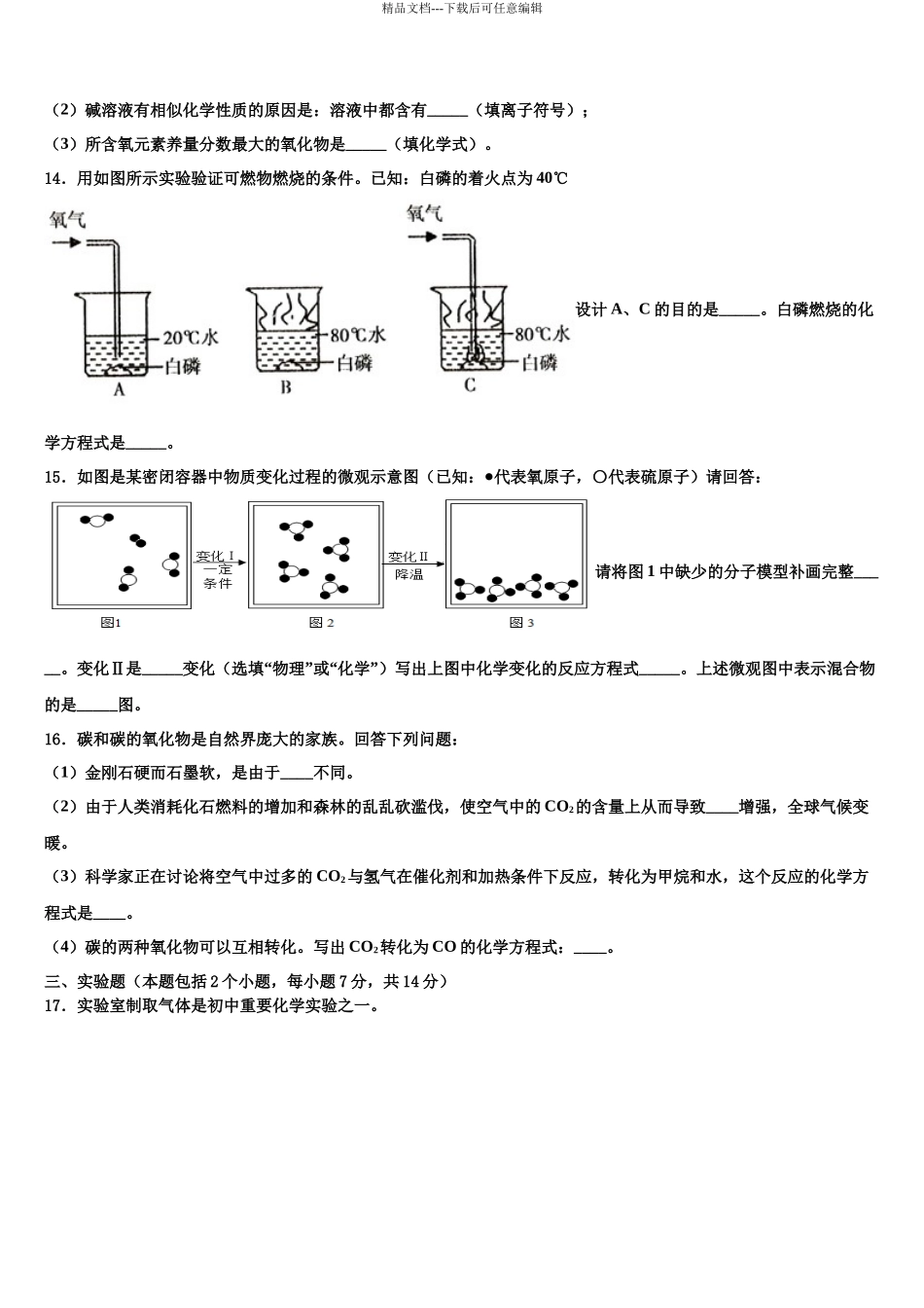 北京市楼梓庄中学中考一模化学试题含解析_第3页