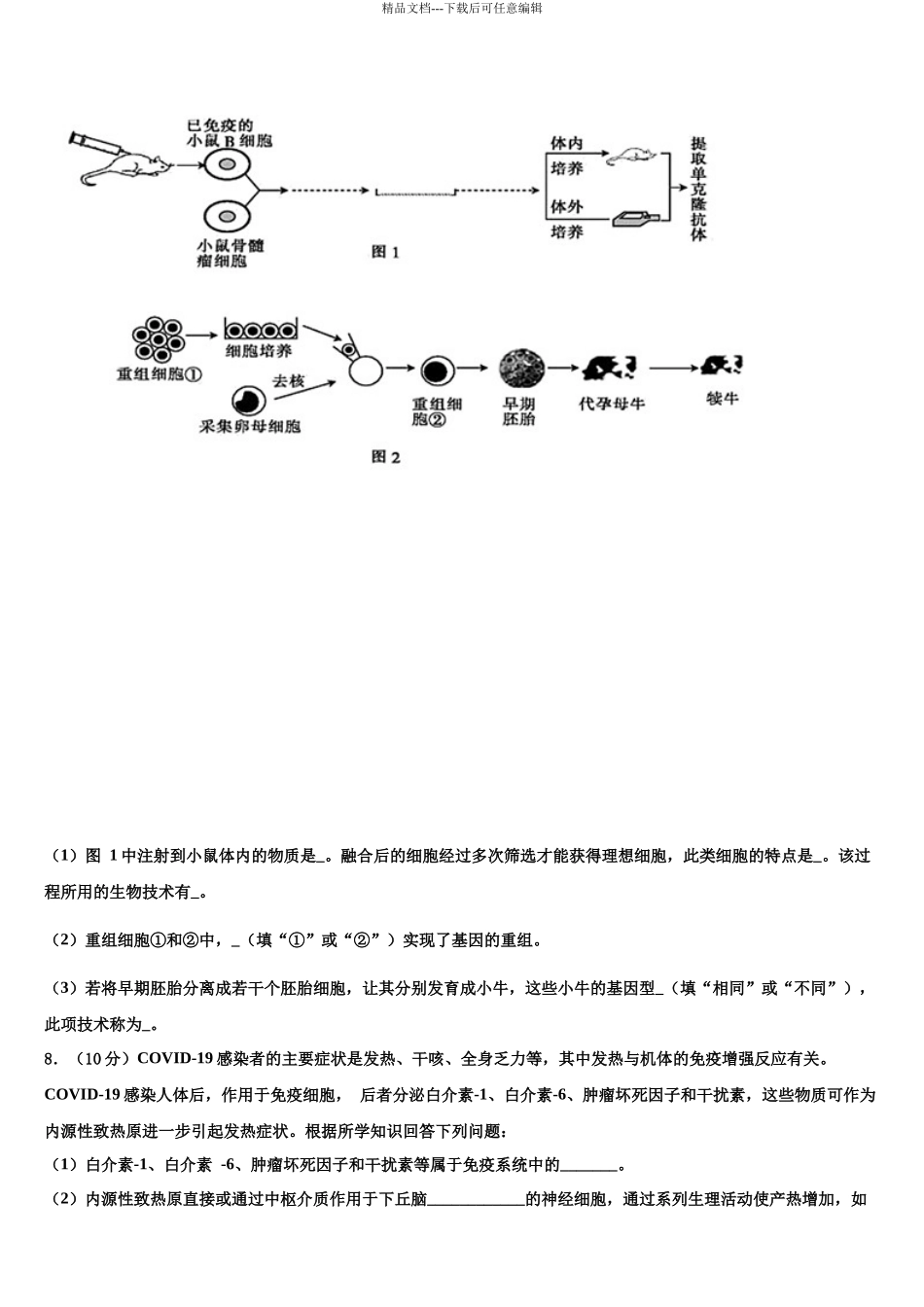 北京市昌平区高考全国统考预测密卷生物试卷含解析_第3页
