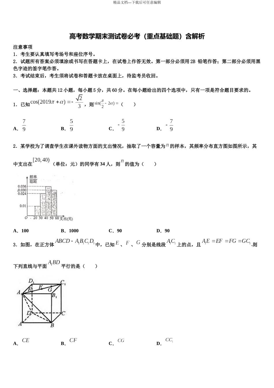 北京市朝阳区陈经伦中学高三第二次调研数学试卷含解析_第1页