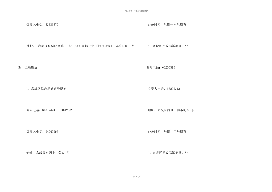 北京市民政局上班时间_第2页