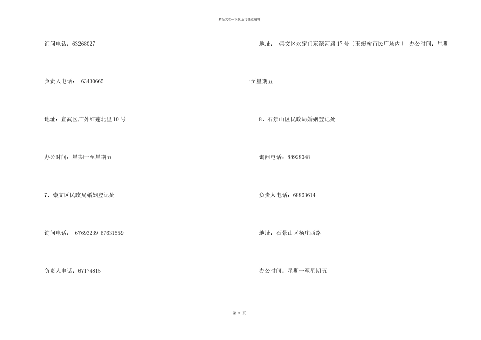 北京市民政局上班时间_第3页