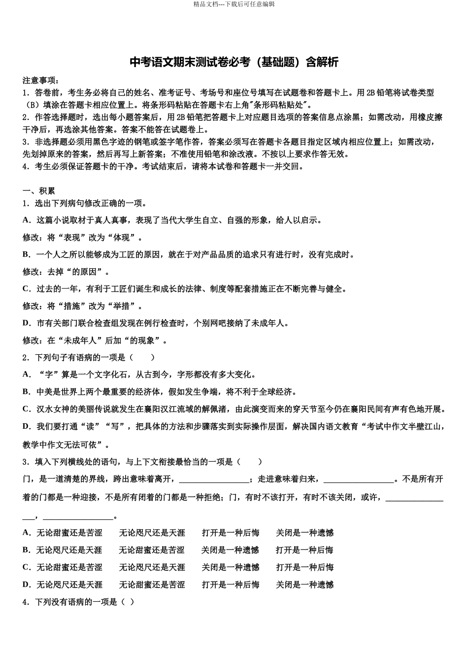 北京市昌平区昌平区第二中学中考语文考试模拟冲刺卷含解析_第1页