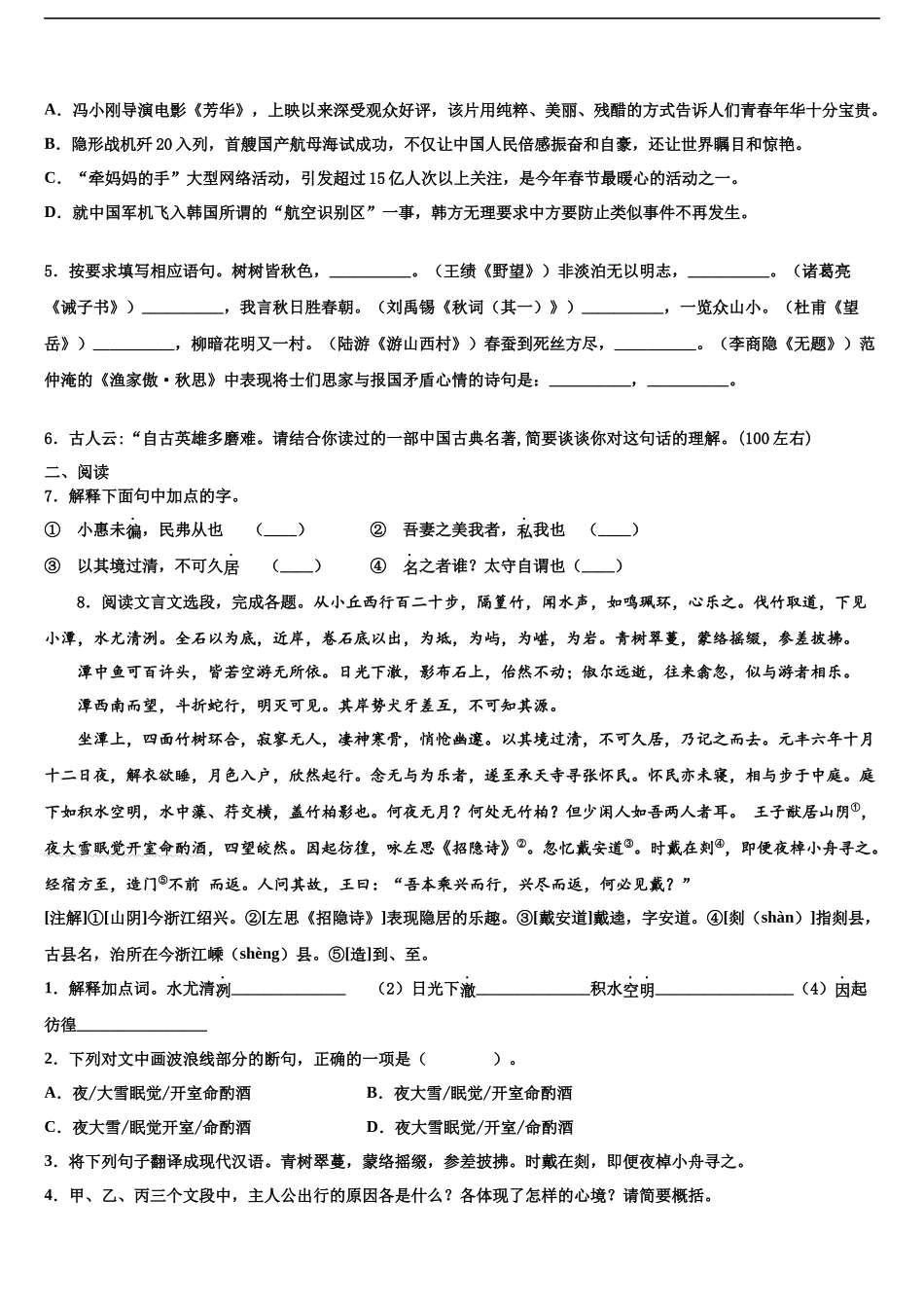 北京市昌平区昌平区第二中学中考语文考试模拟冲刺卷含解析_第2页