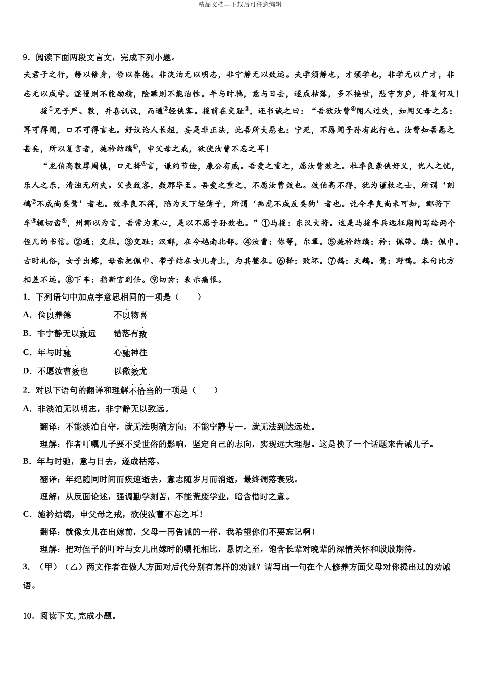 北京市昌平区昌平区第二中学中考语文考试模拟冲刺卷含解析_第3页