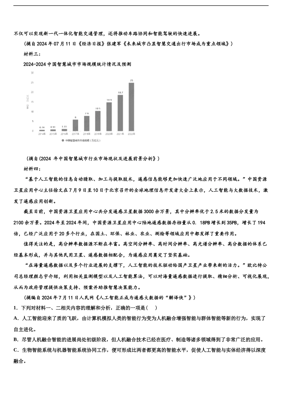 北京市海淀区中国人民大学附属中学高三下学期第五次调研考试语文试题含解析_第2页