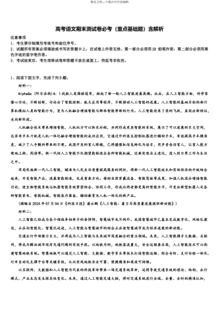 北京市海淀区中国人民大学附属中学高三下学期第五次调研考试语文试题含解析