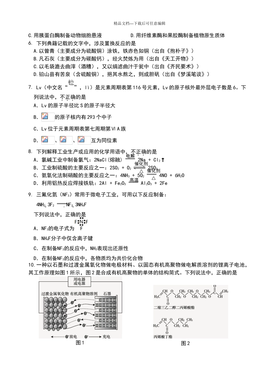 北京市海淀区2024届高三二模理综试题_第2页