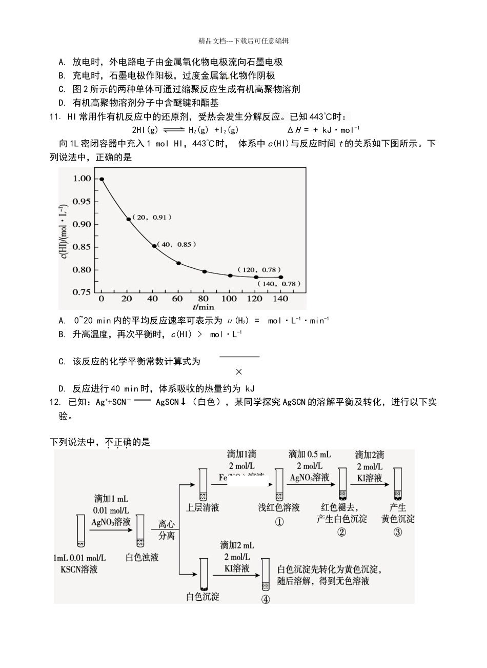 北京市海淀区2024届高三二模理综试题_第3页