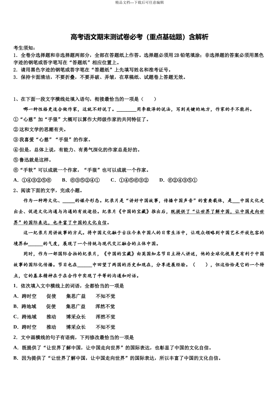 北京市海淀区人大附中高三一诊考试语文试卷含解析_第1页