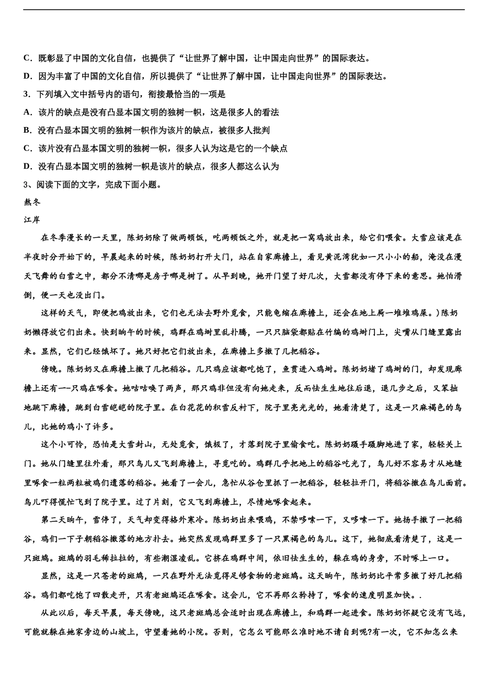 北京市海淀区人大附中高三一诊考试语文试卷含解析_第2页
