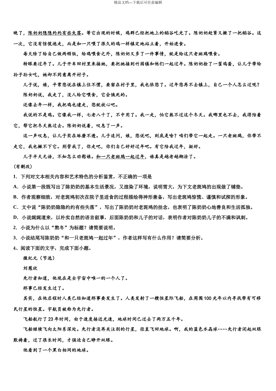 北京市海淀区人大附中高三一诊考试语文试卷含解析_第3页