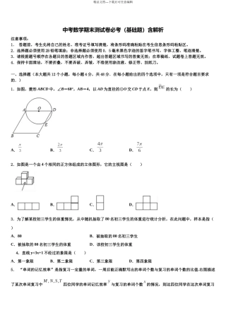 北京市海淀区101中学中考押题数学预测卷含解析