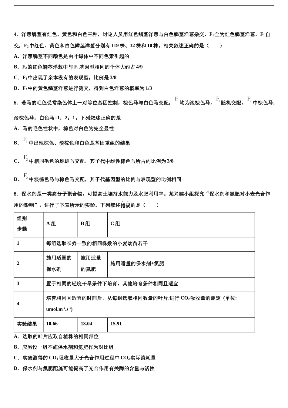 北京市汇文中学高考仿真模拟生物试卷含解析_第2页