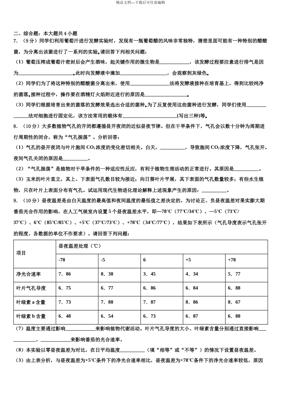 北京市汇文中学高考仿真模拟生物试卷含解析_第3页