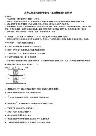 北京市汇文中学高考仿真模拟生物试卷含解析