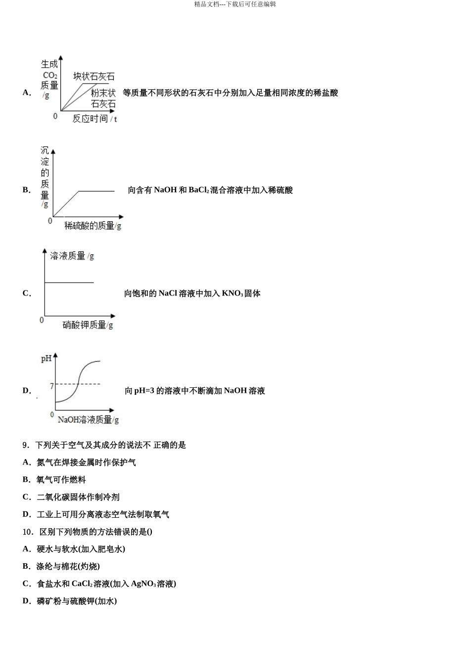 北京市海淀区中考化学四模试卷含解析_第3页