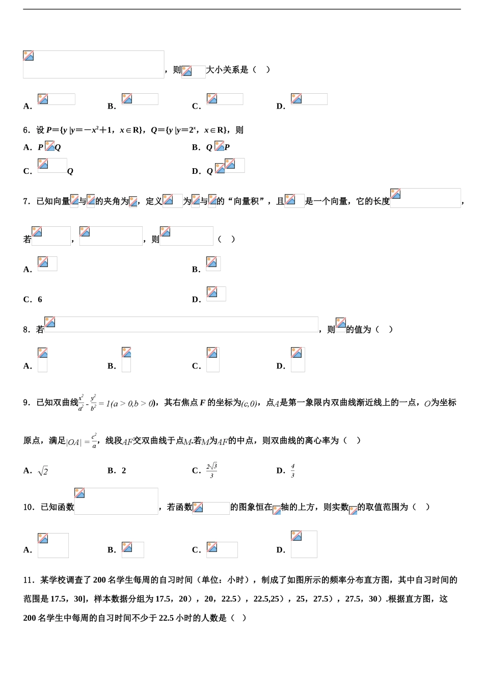 北京市海淀区北京师大附中高三第四次模拟考试数学试卷含解析_第2页