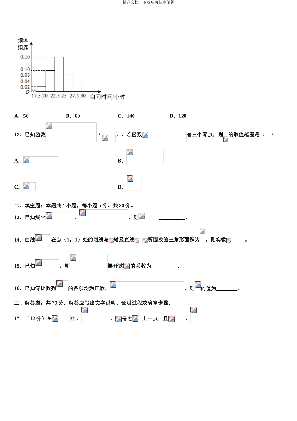 北京市海淀区北京师大附中高三第四次模拟考试数学试卷含解析_第3页