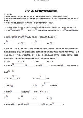 北京市海淀区北京师大附中高三第四次模拟考试数学试卷含解析