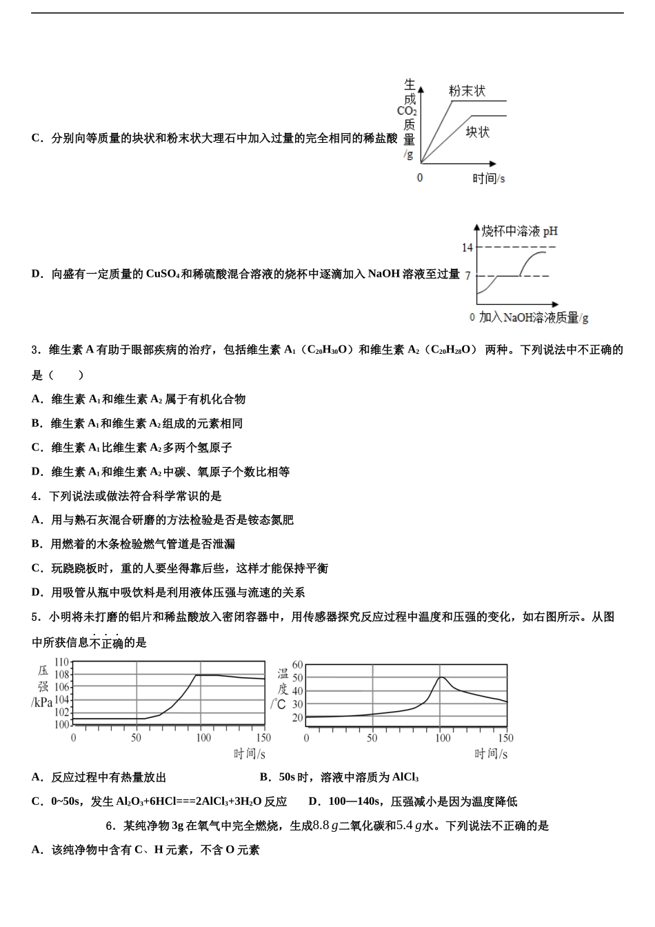 北京市海淀区名校十校联考最后化学试题含解析_第2页