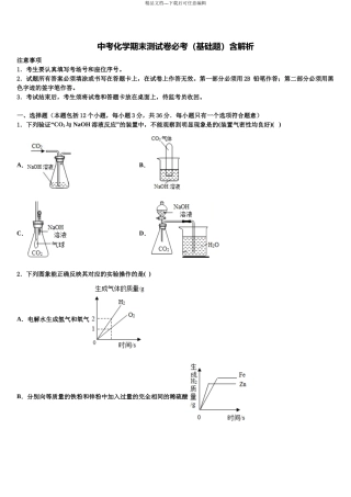 北京市海淀区名校十校联考最后化学试题含解析