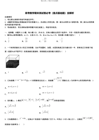 北京市朝阳区市级名校高考数学押题试卷含解析