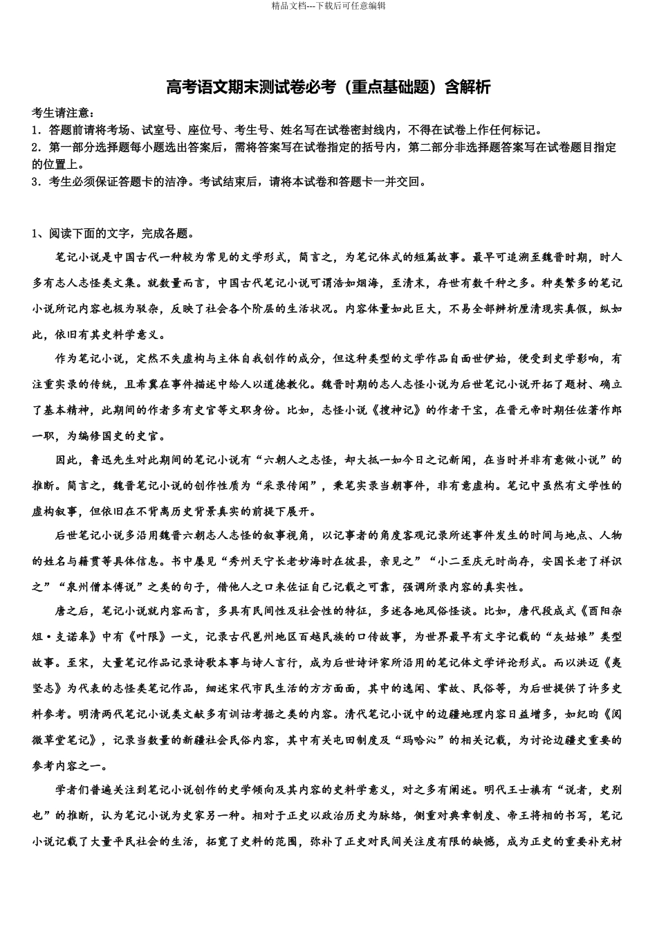 北京市海淀区北京57中高考仿真卷语文试题含解析_第1页