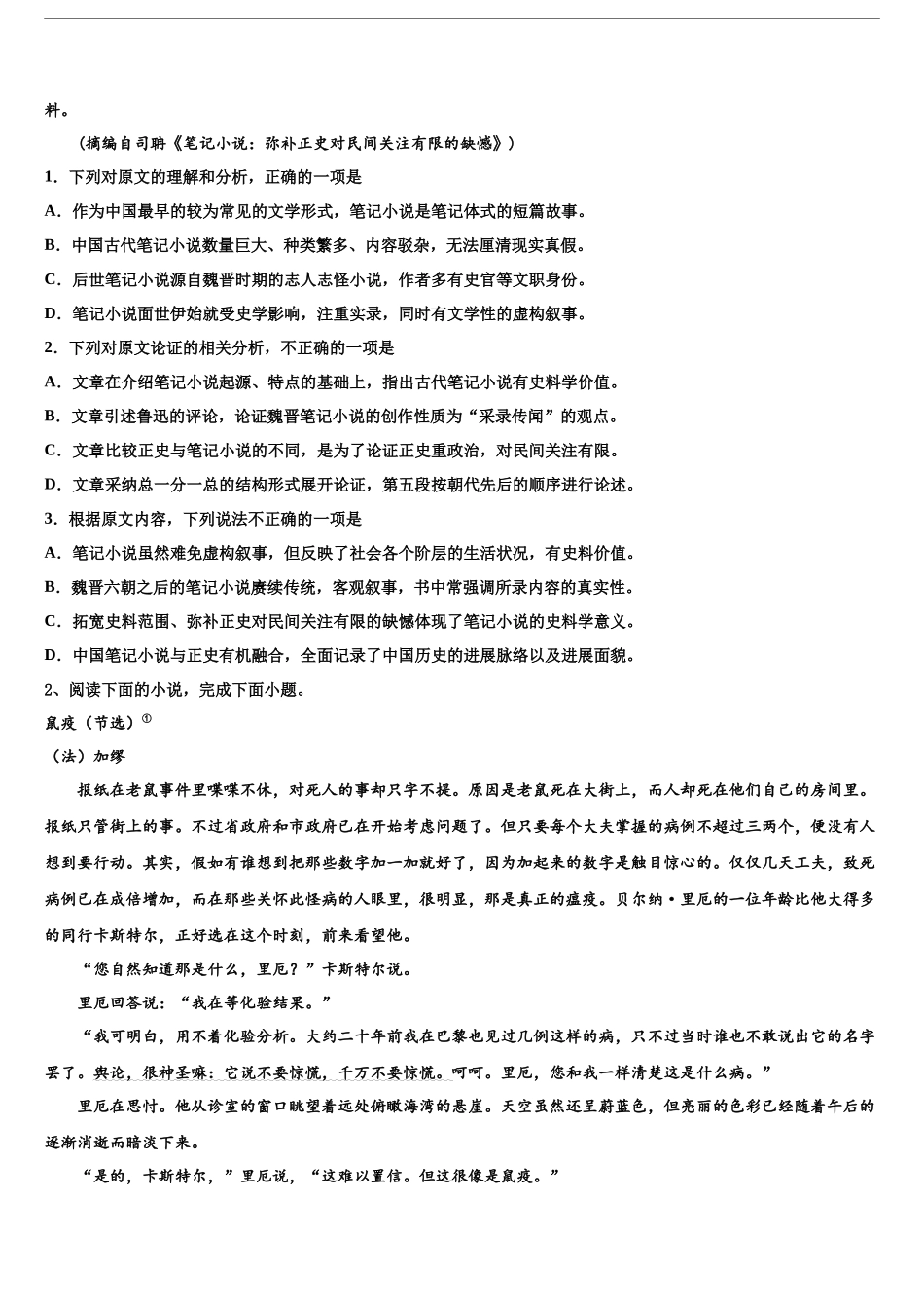 北京市海淀区北京57中高考仿真卷语文试题含解析_第2页