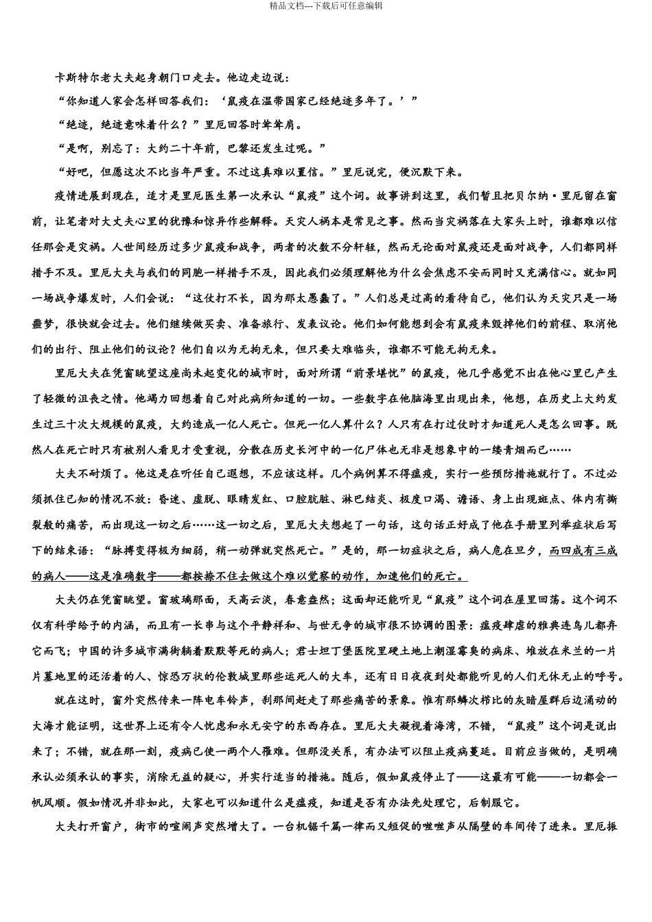 北京市海淀区北京57中高考仿真卷语文试题含解析_第3页