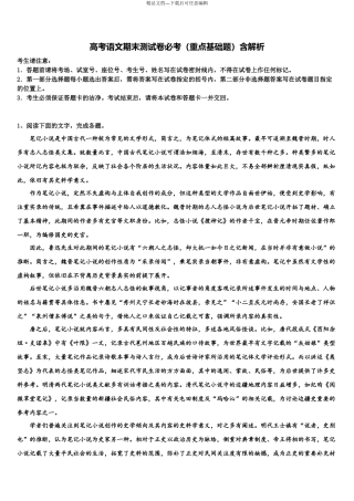 北京市海淀区北京57中高考仿真卷语文试题含解析