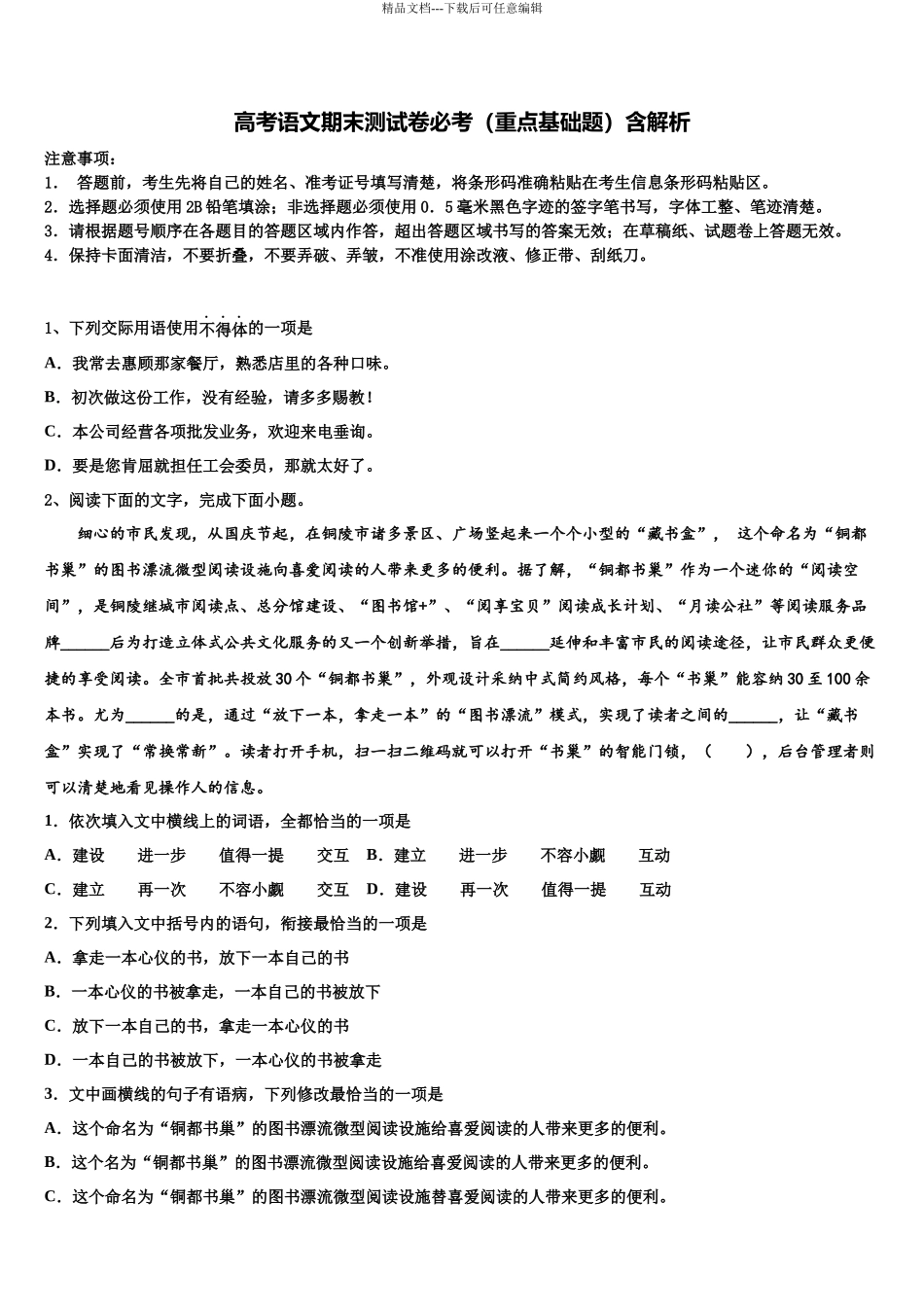 北京市朝阳区人大附中高考冲刺语文模拟试题含解析_第1页