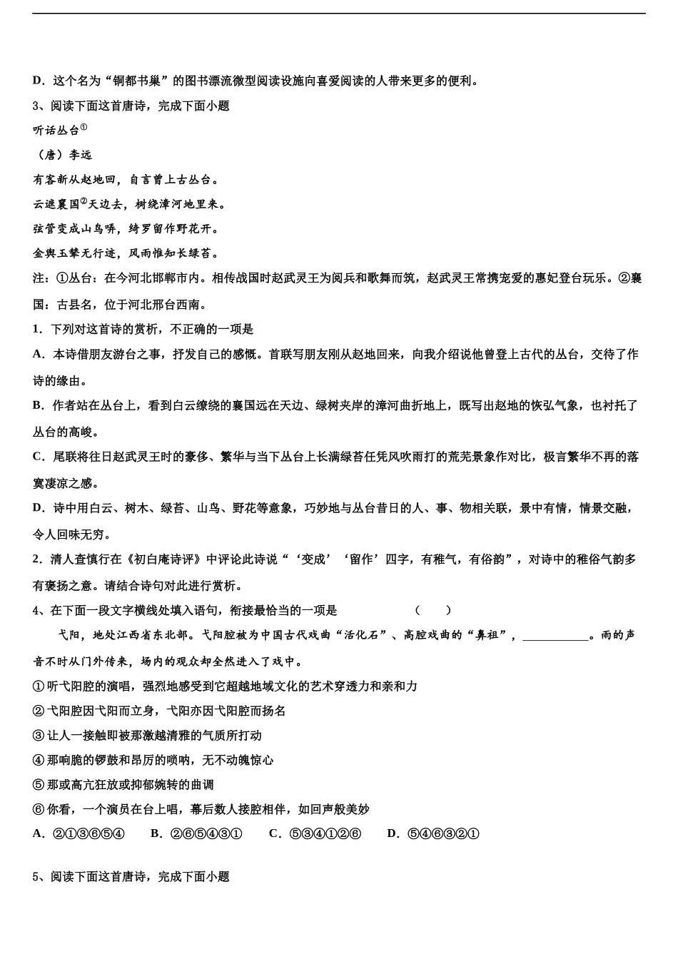 北京市朝阳区人大附中高考冲刺语文模拟试题含解析_第2页