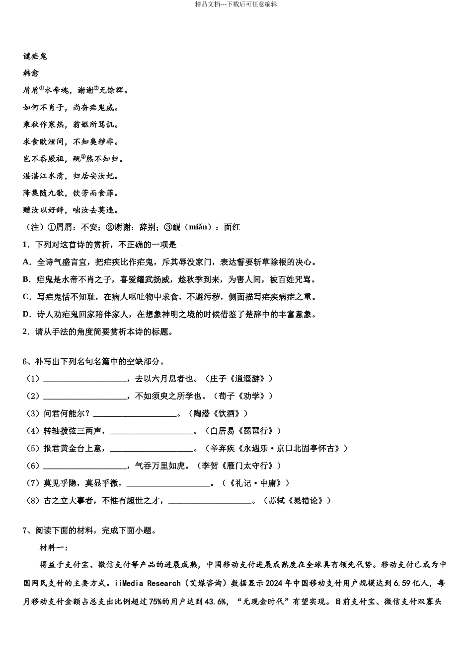 北京市朝阳区人大附中高考冲刺语文模拟试题含解析_第3页