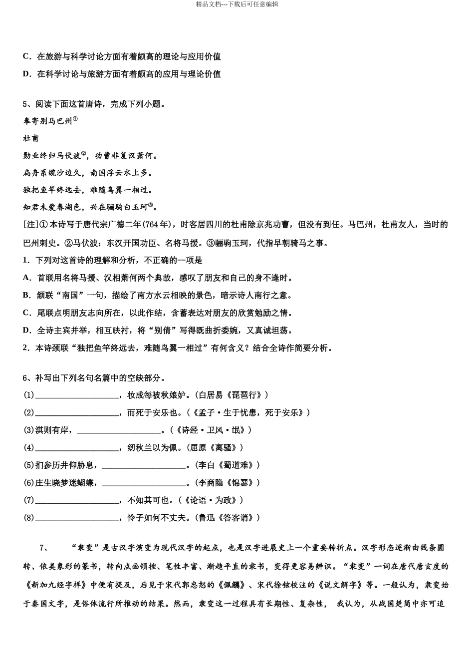 北京市海淀区市级名校高考冲刺模拟语文试题含解析_第3页