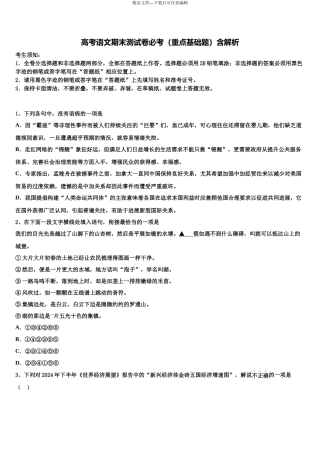 北京市海淀区市级名校高考冲刺模拟语文试题含解析
