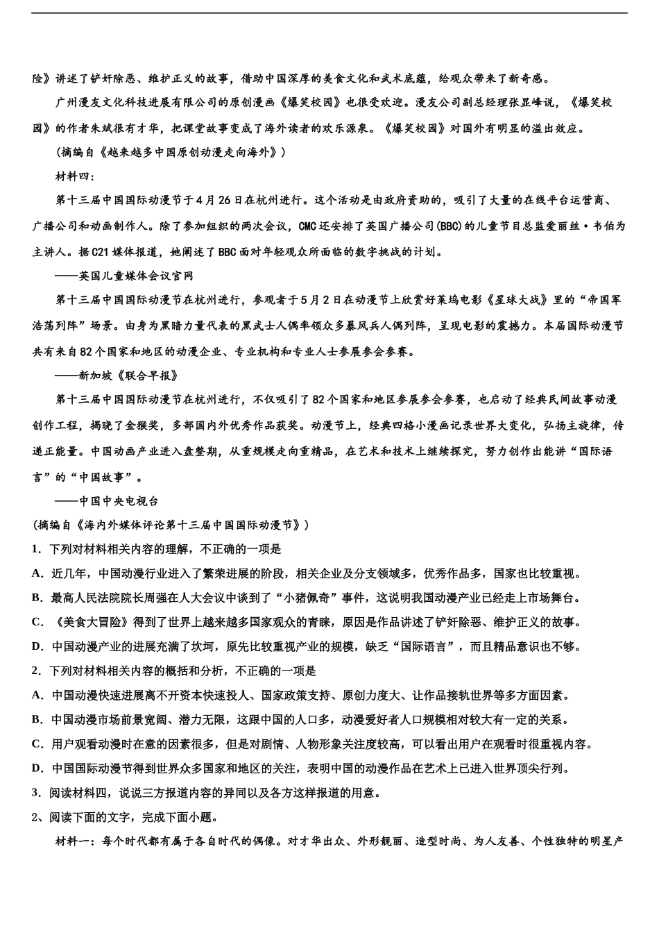 北京市海淀区清华大学附属中学高考临考冲刺语文试卷含解析_第2页