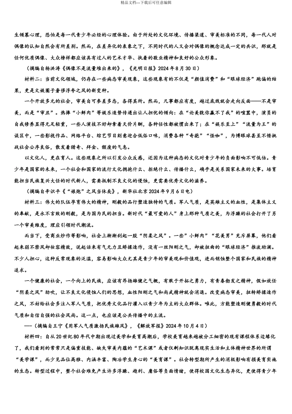 北京市海淀区清华大学附属中学高考临考冲刺语文试卷含解析_第3页