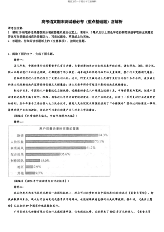 北京市海淀区清华大学附属中学高考临考冲刺语文试卷含解析